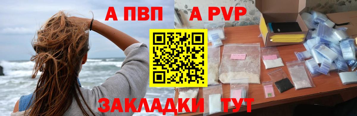 A PVP кристаллы Белгород