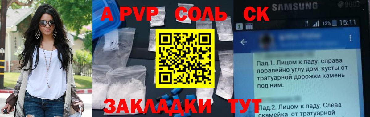 A-PVP  Alfa_PVP Соль  Вход с VPN  A PVP Crystall  Alfa_PVP мука  Белгород 