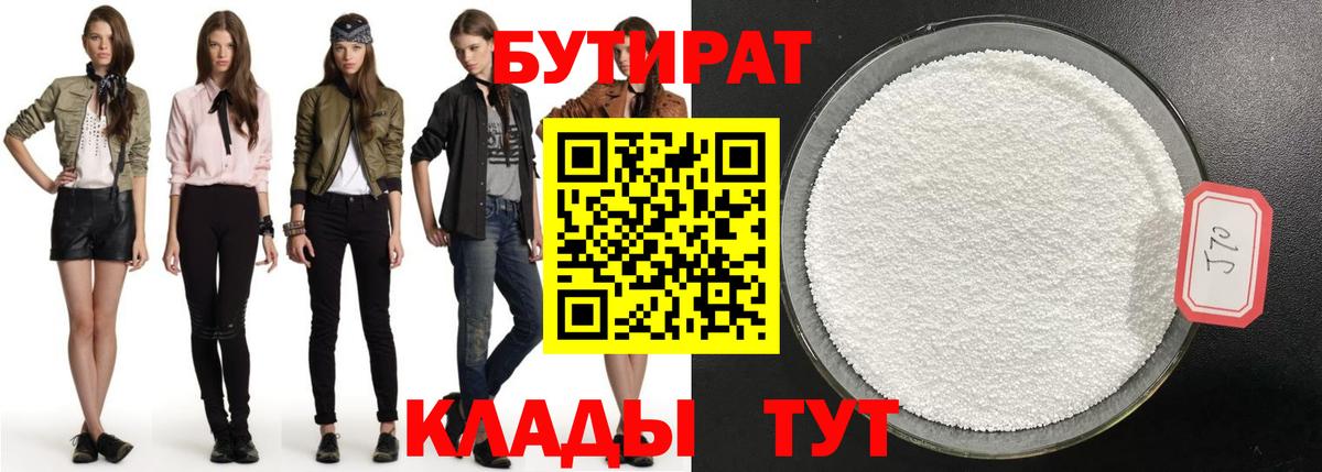 БУТИРАТ BDO Белгород