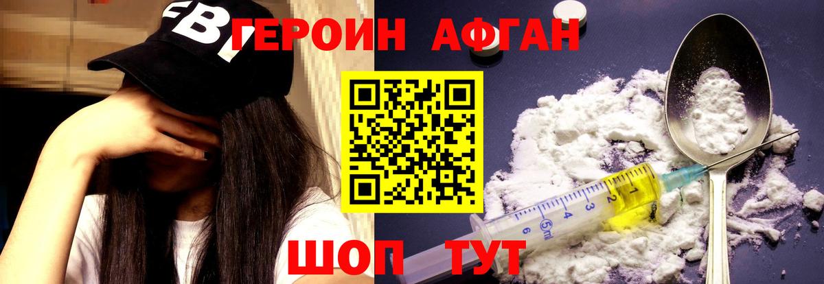 ГЕРОИН Heroin Белгород