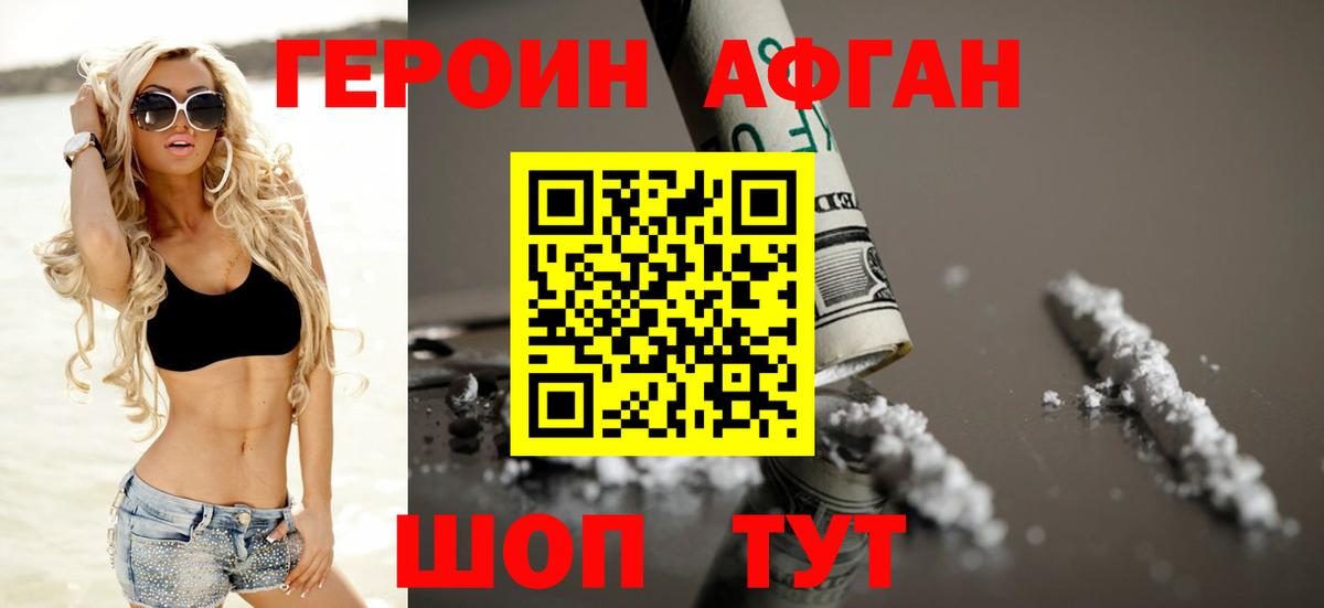 Белгород  ГЕРОИН хмурый  Вход с VPN 