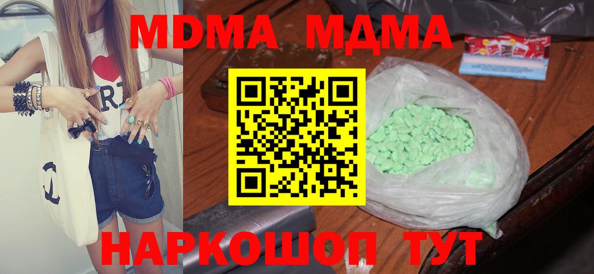 МДМА кристаллы Белгород