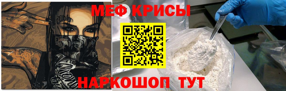 МЕФ кристаллы Белгород