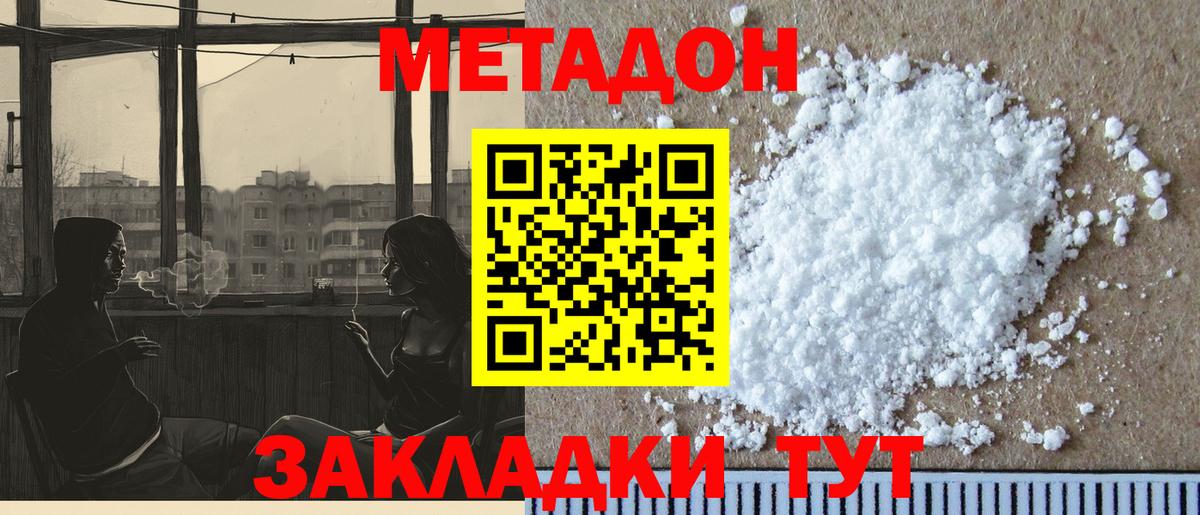 Белгород  Метадон мёд  гидра рабочий сайт  Метадон VHQ  Вход с VPN 
