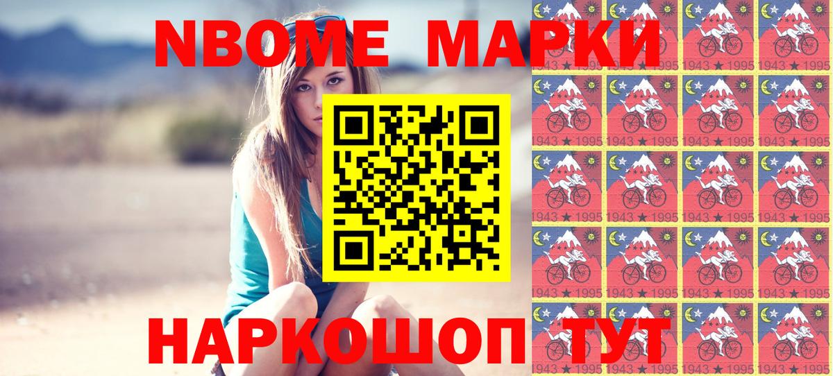 Марки NBOMe 1,8мг Белгород