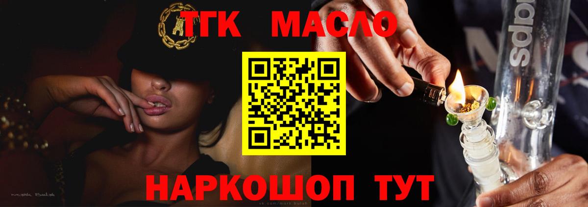 Дистиллят ТГК THC oil Белгород